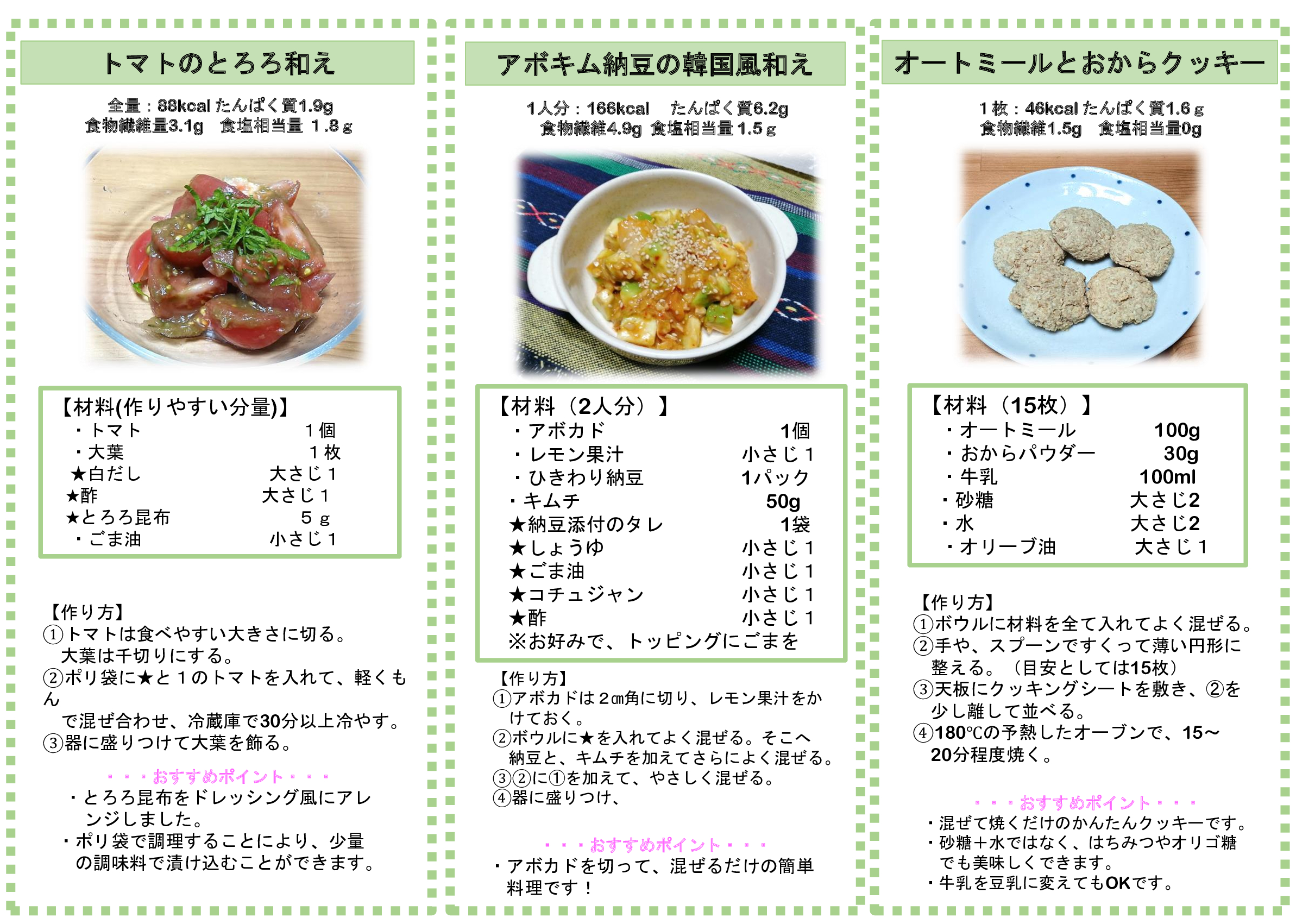 レシピ