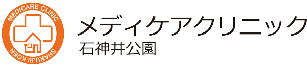 メディケアクリニック石神井公園