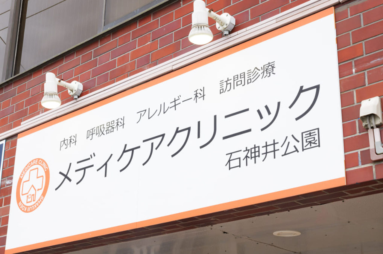 外来診療と訪問診療のクリニックです