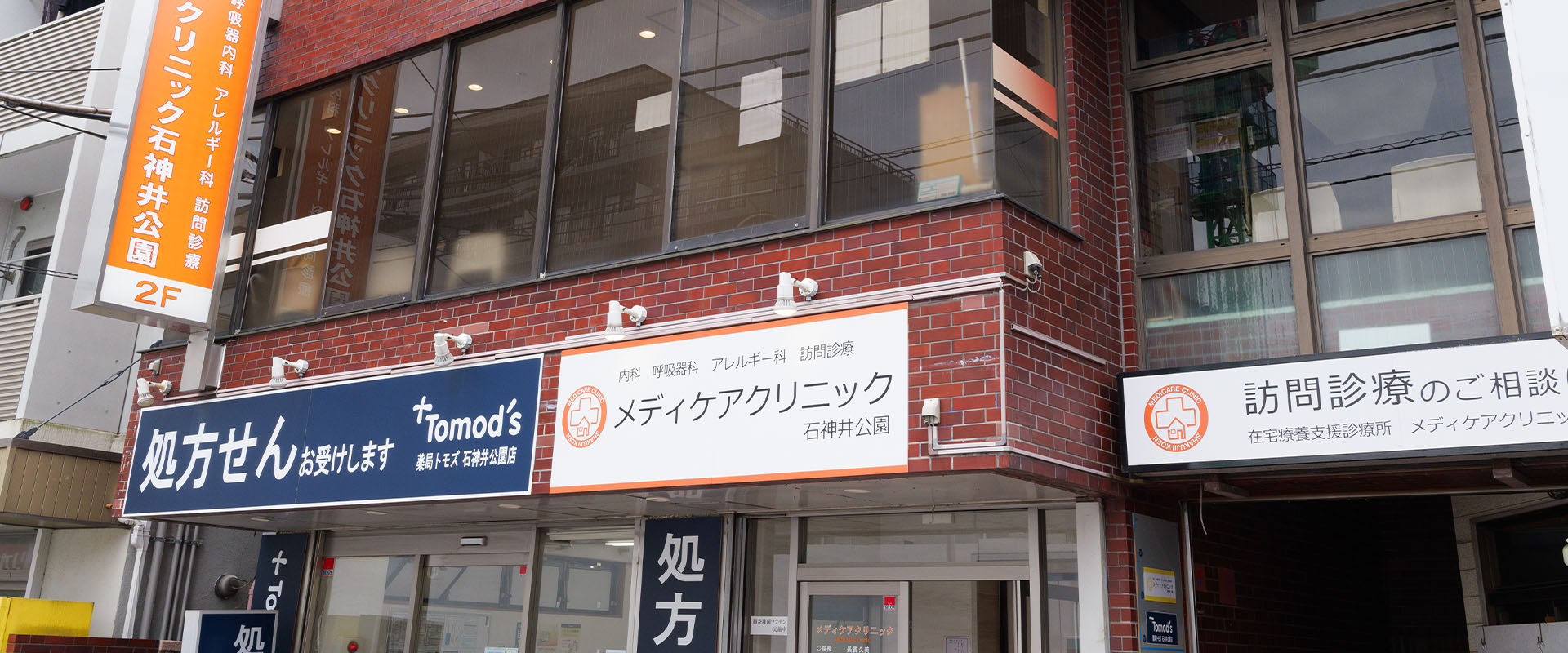 クリニック外観