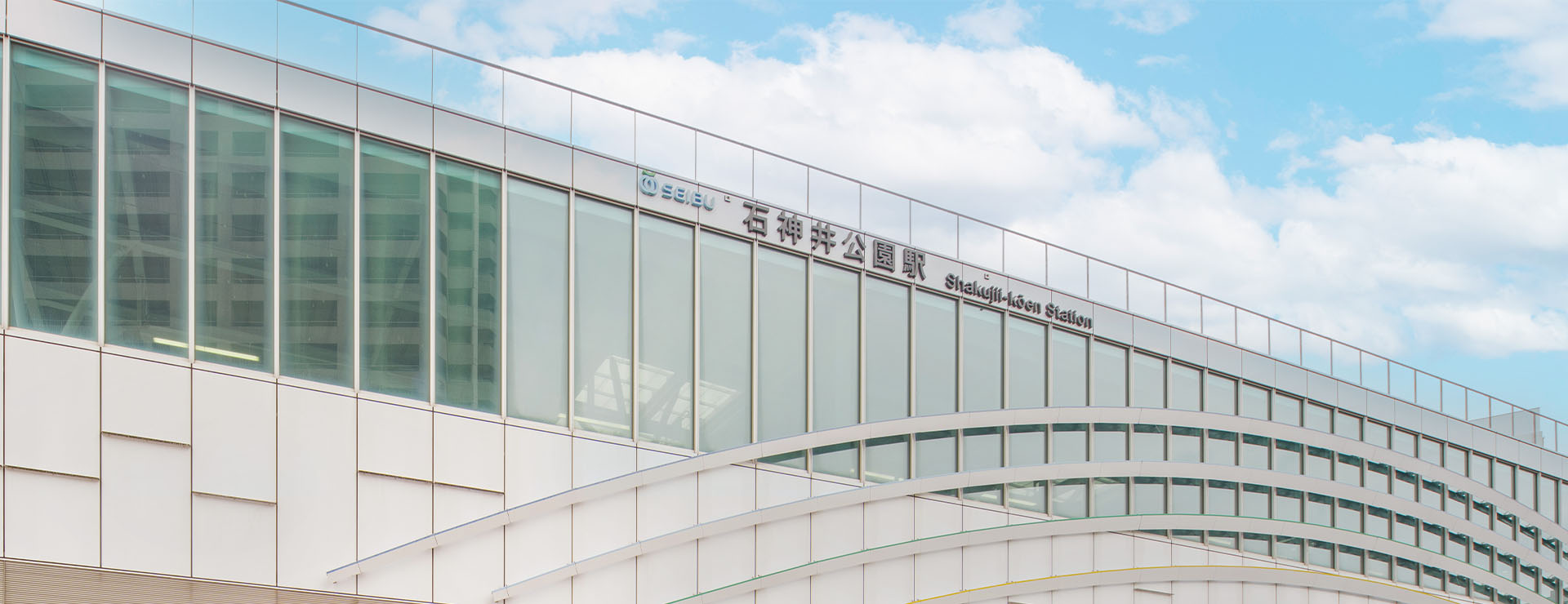 石神井公園駅