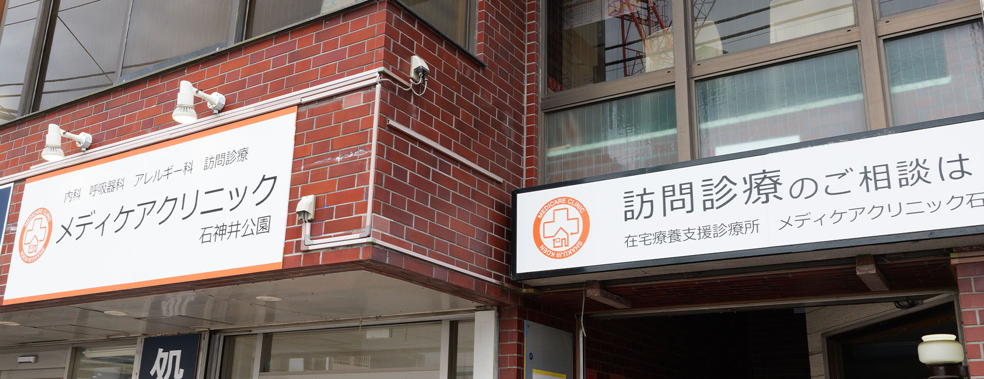 クリニック外観