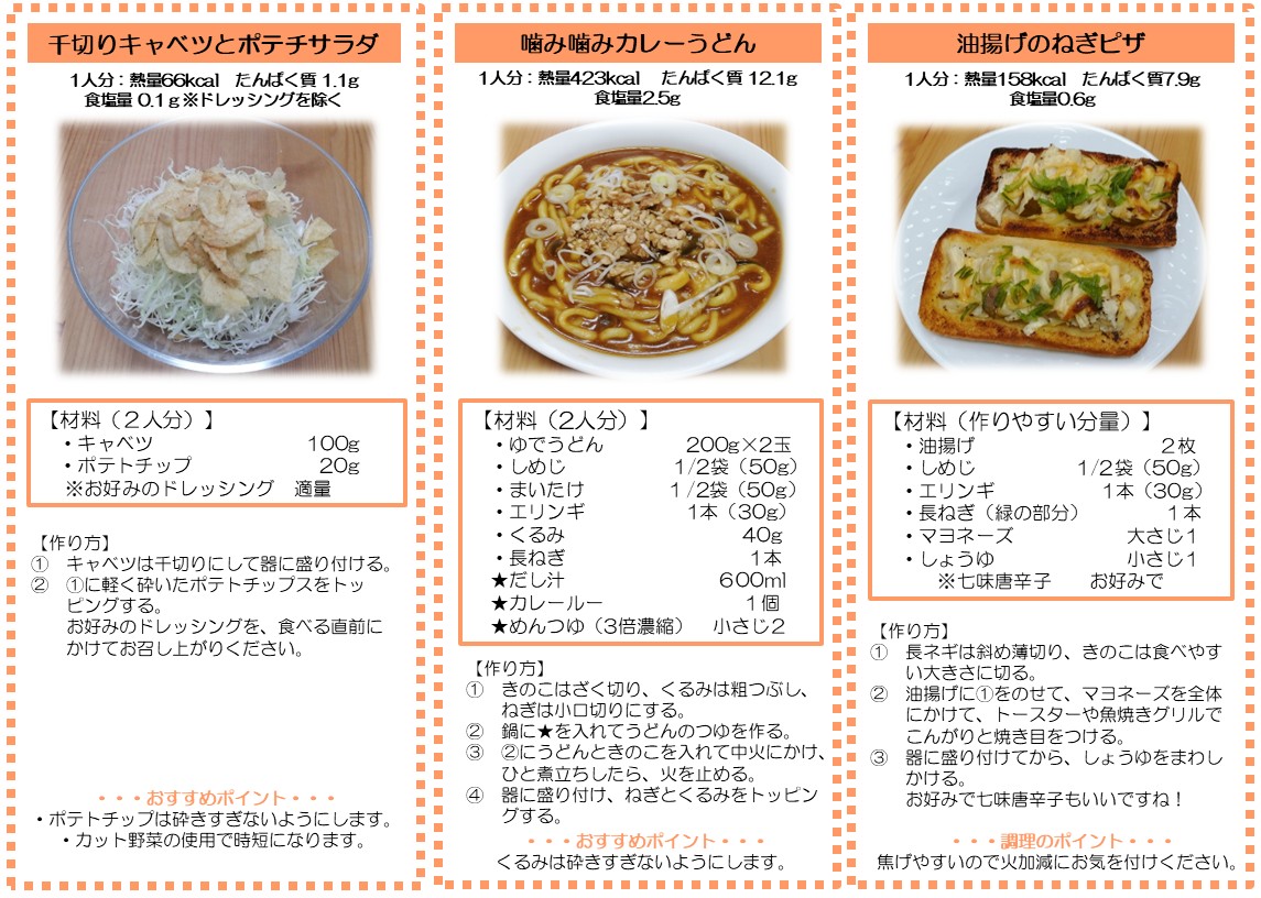 栄養情報の発信